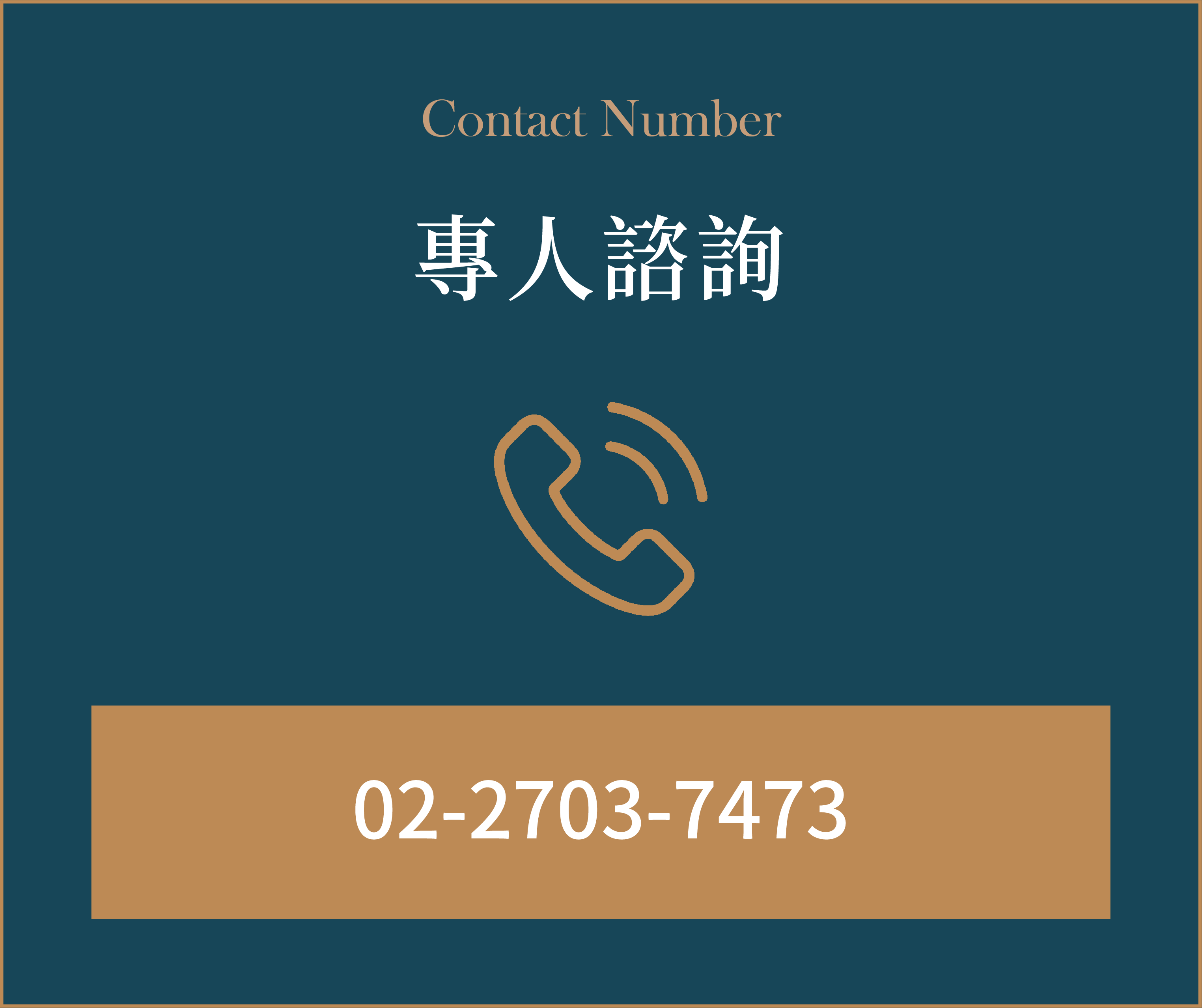 撥打電話聯繫