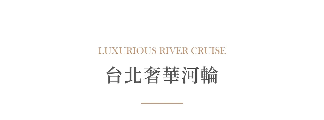 海上浪漫婚禮_寰宇河輪_opic
